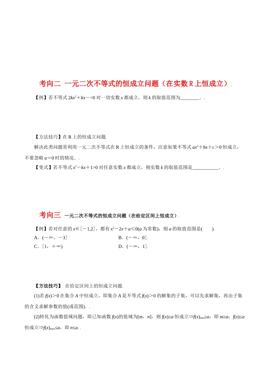 专题7.3  二次函数与一元二次方程、不等式（原卷版）.docx_第3页