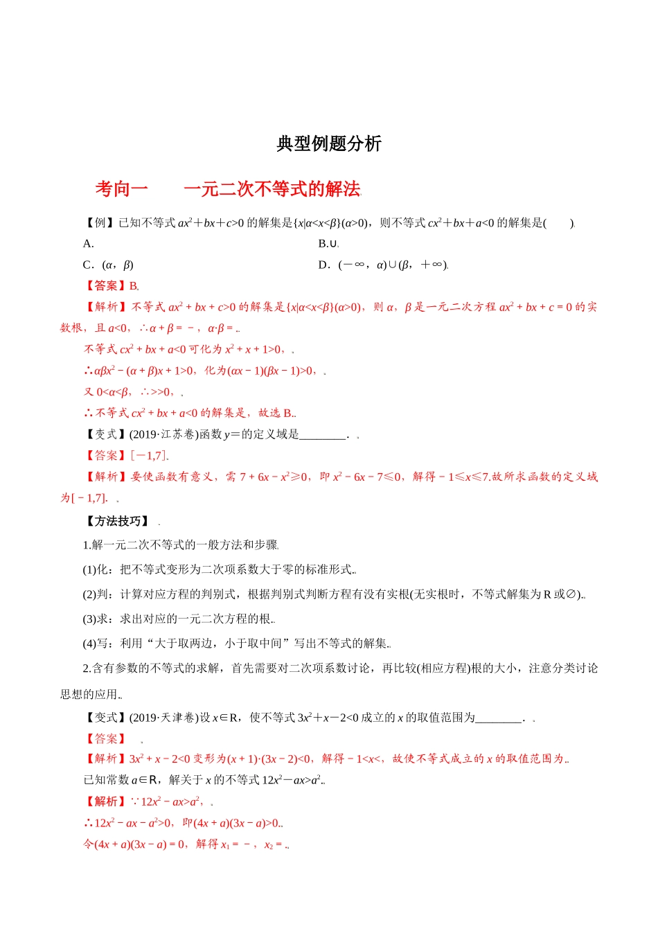 专题7.3  二次函数与一元二次方程、不等式(解析版).docx_第2页