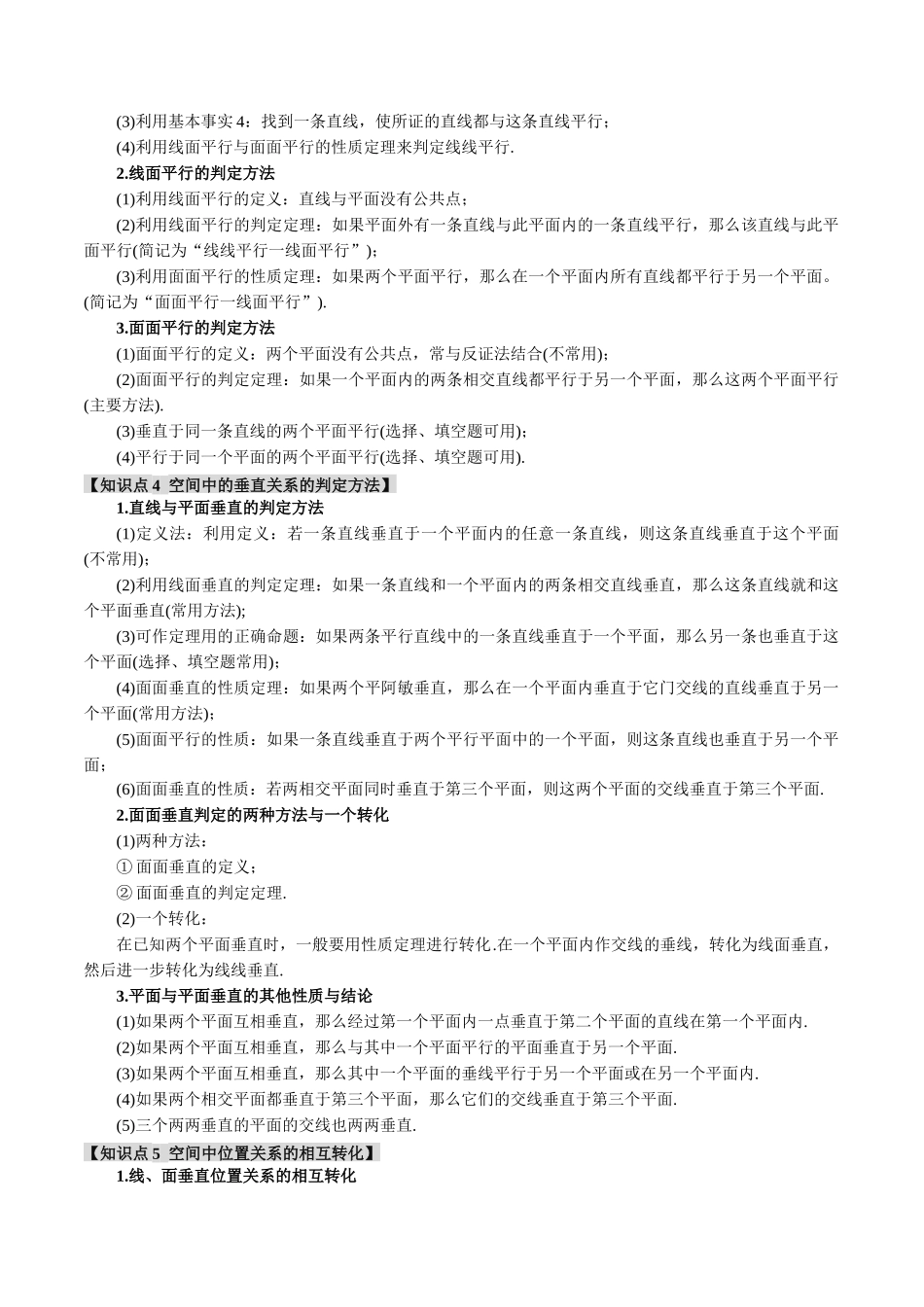 专题7.2 空间中的位置关系【十大题型】（举一反三）（新高考专用）（原卷版）.docx_第2页