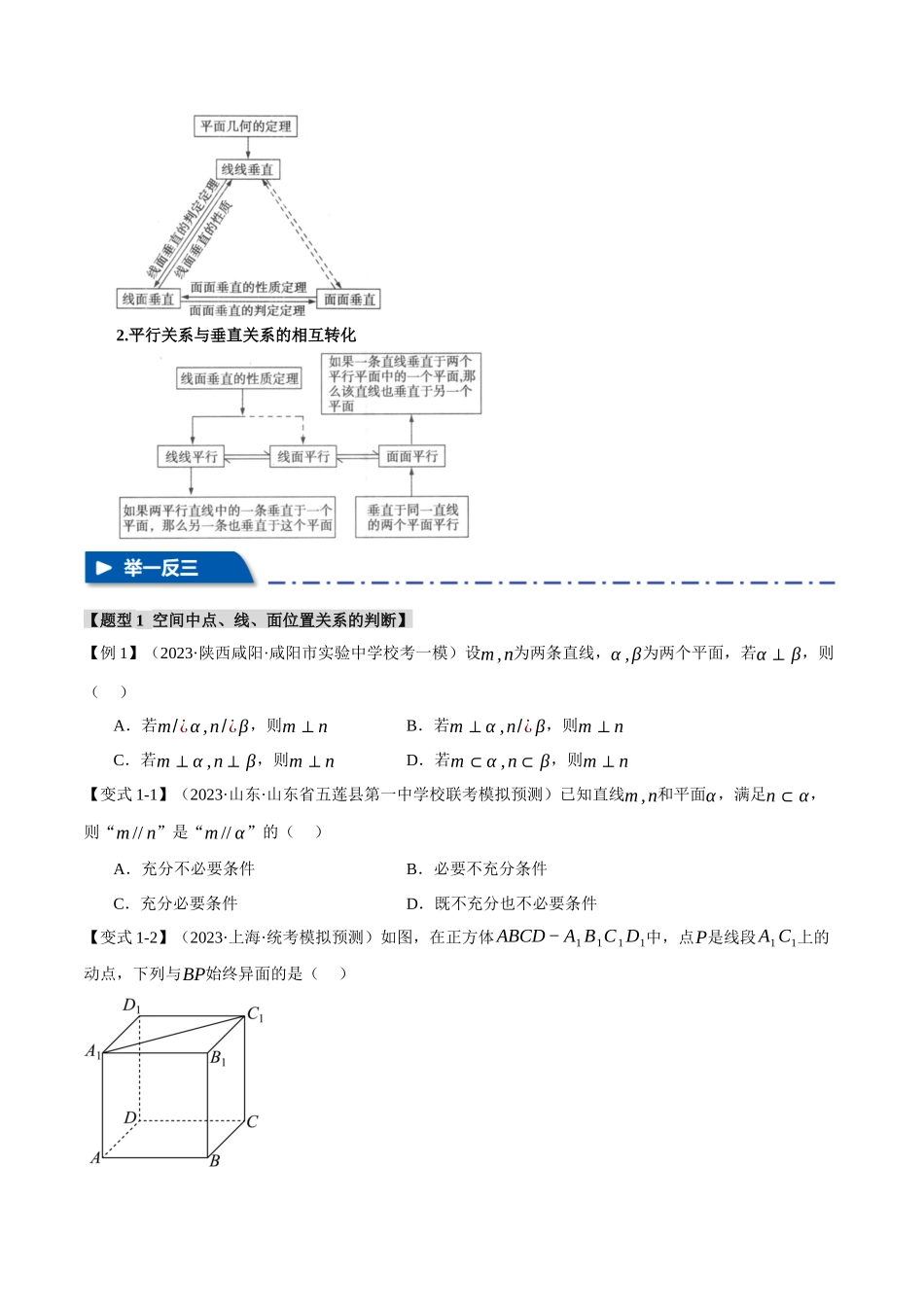 专题7.2 空间中的位置关系【十大题型】（举一反三）（新高考专用）（原卷版）.docx_第3页