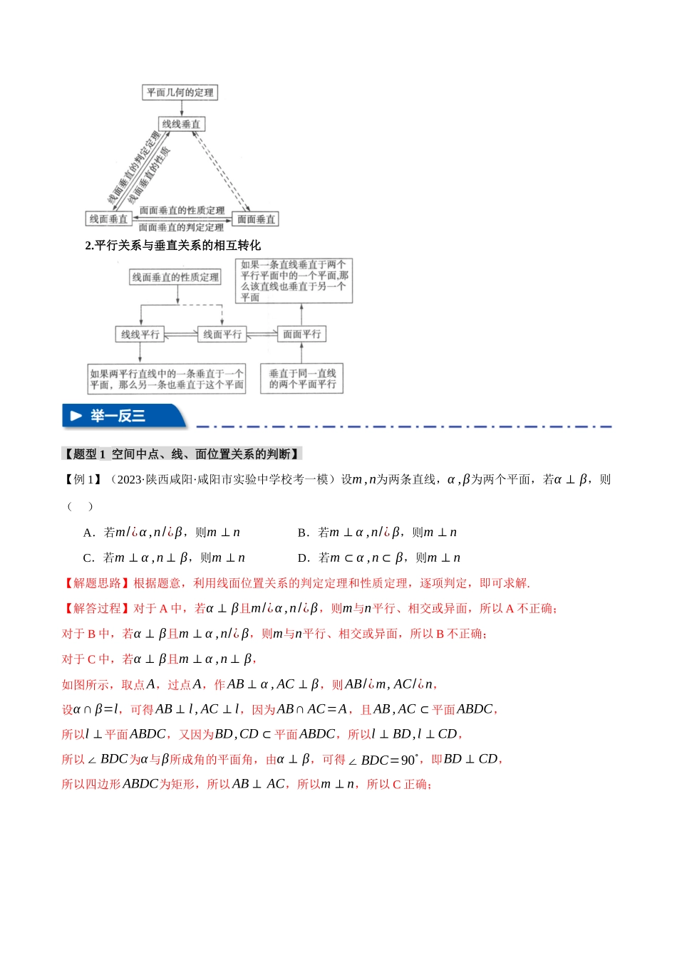 专题7.2 空间中的位置关系【十大题型】（举一反三）（新高考专用）（解析版）.docx_第3页