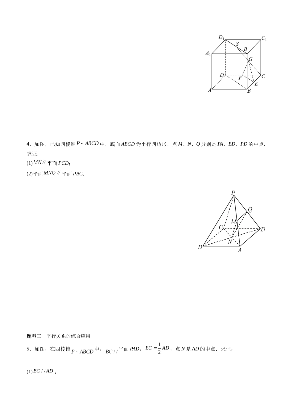 专题7.2 空间中的平行关系（原卷版）-（新高考专用）.docx_第3页