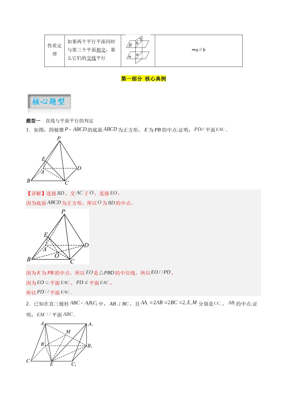专题7.2 空间中的平行关系（解析版）-（新高考专用）.docx_第2页