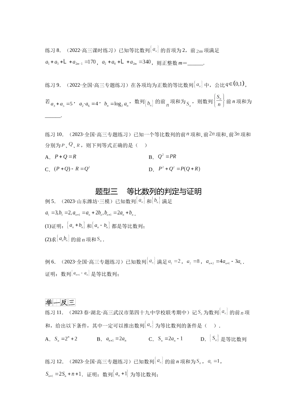 专题7.2 等比数列及求和（原卷版）.docx_第3页