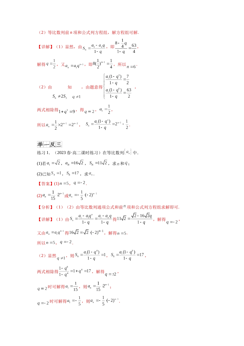 专题7.2 等比数列及求和（解析版）.docx_第2页