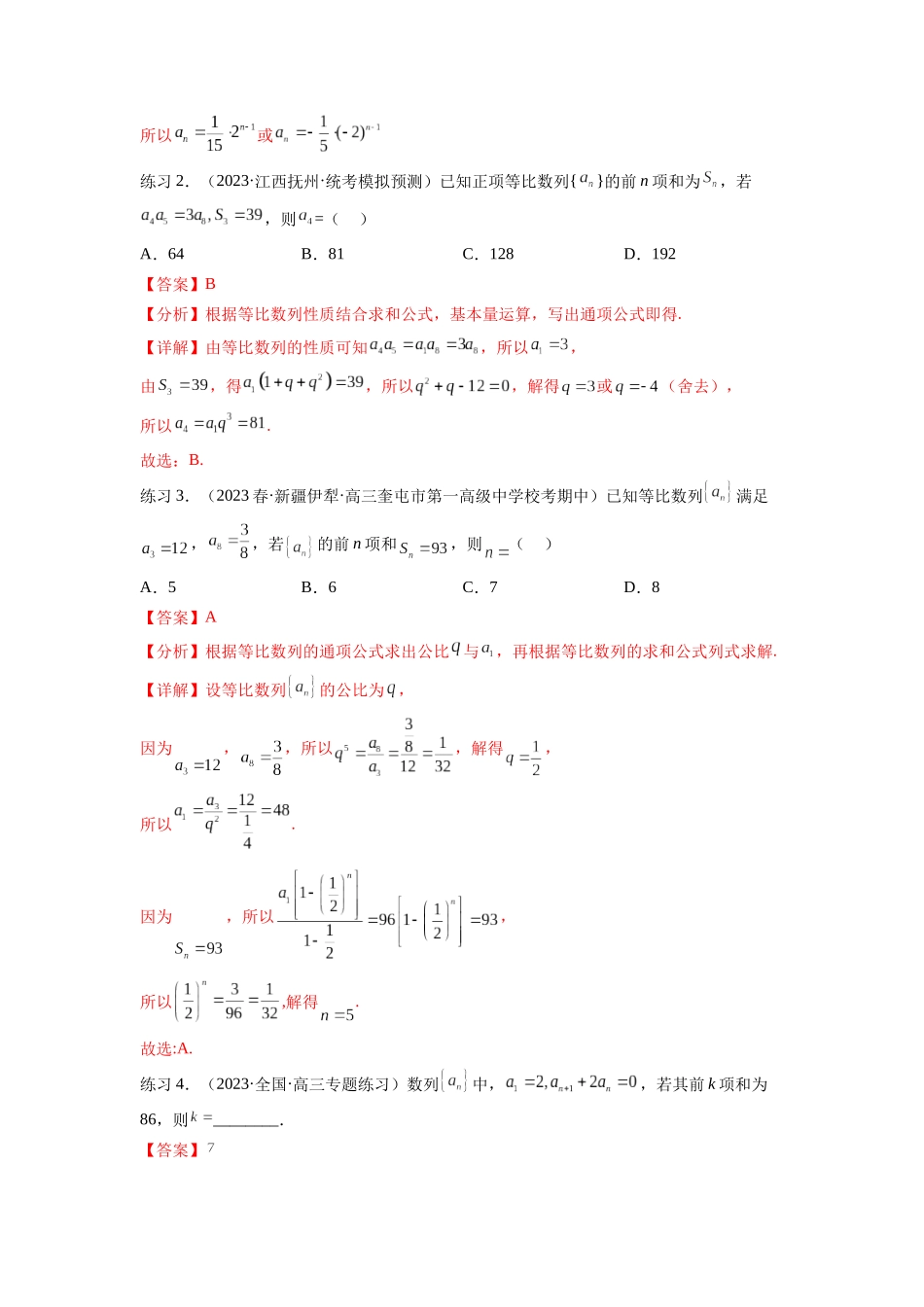 专题7.2 等比数列及求和（解析版）.docx_第3页