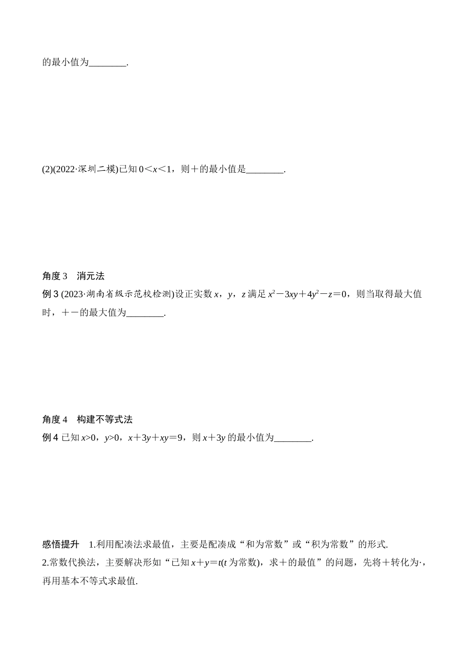 专题7.2  基本不等式(原卷版).docx_第3页