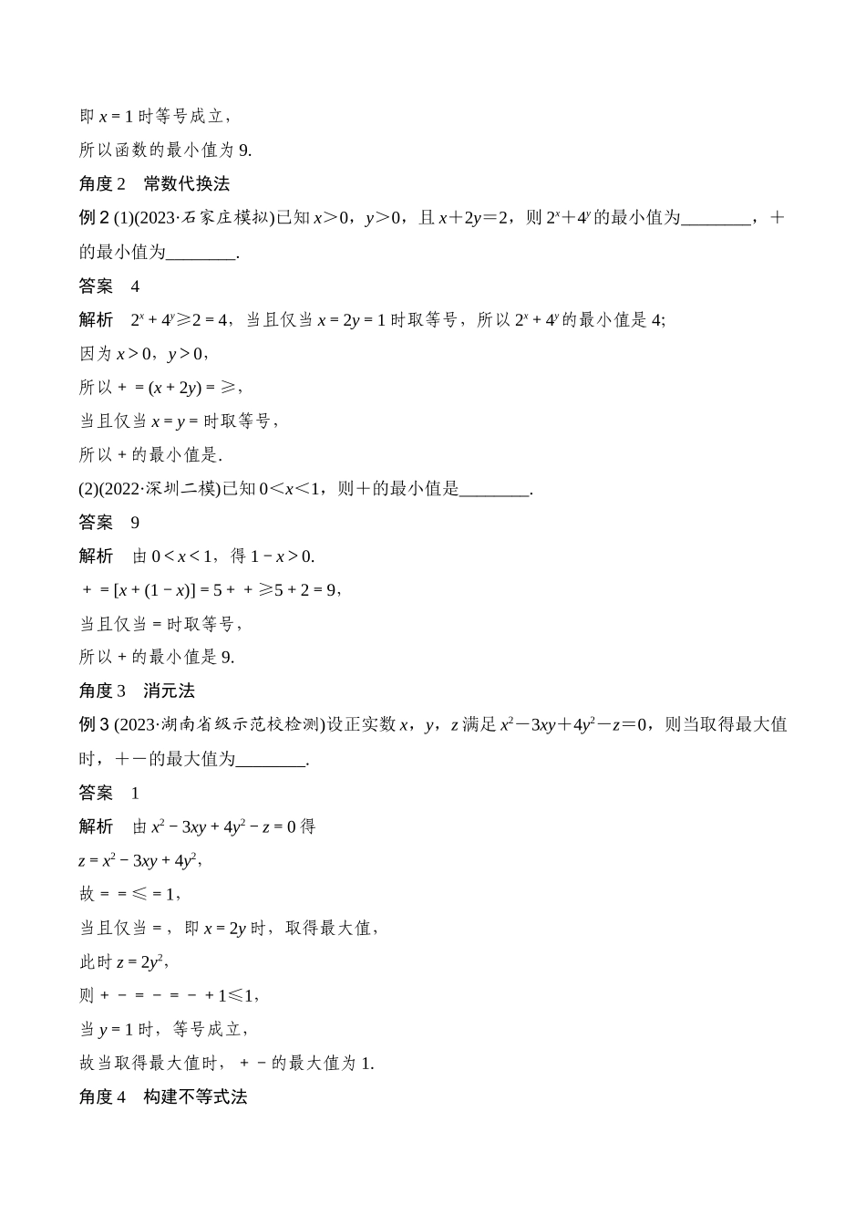 专题7.2  基本不等式(解析版).docx_第3页