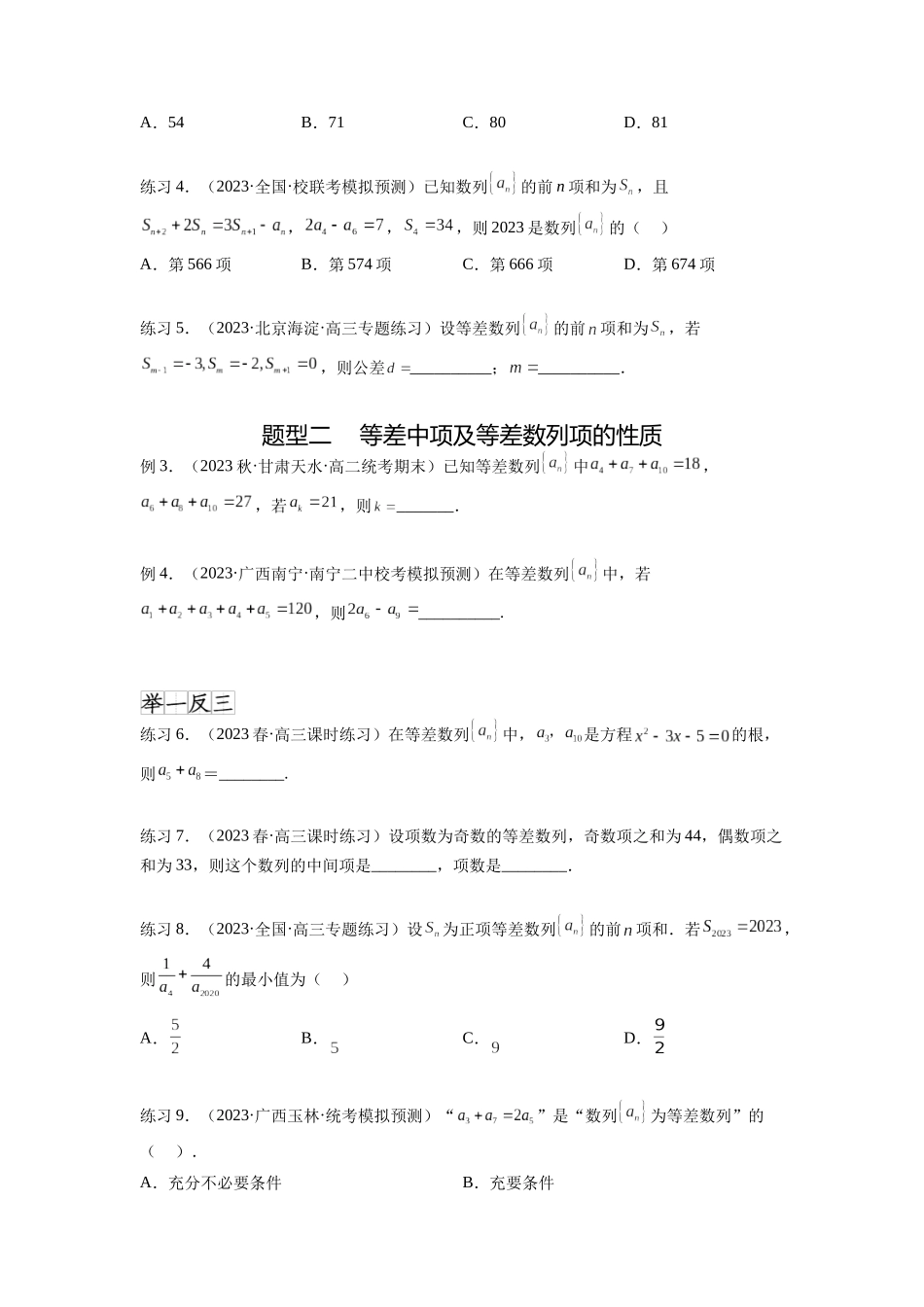 专题7.1 等差数列及求和（原卷版）.docx_第2页