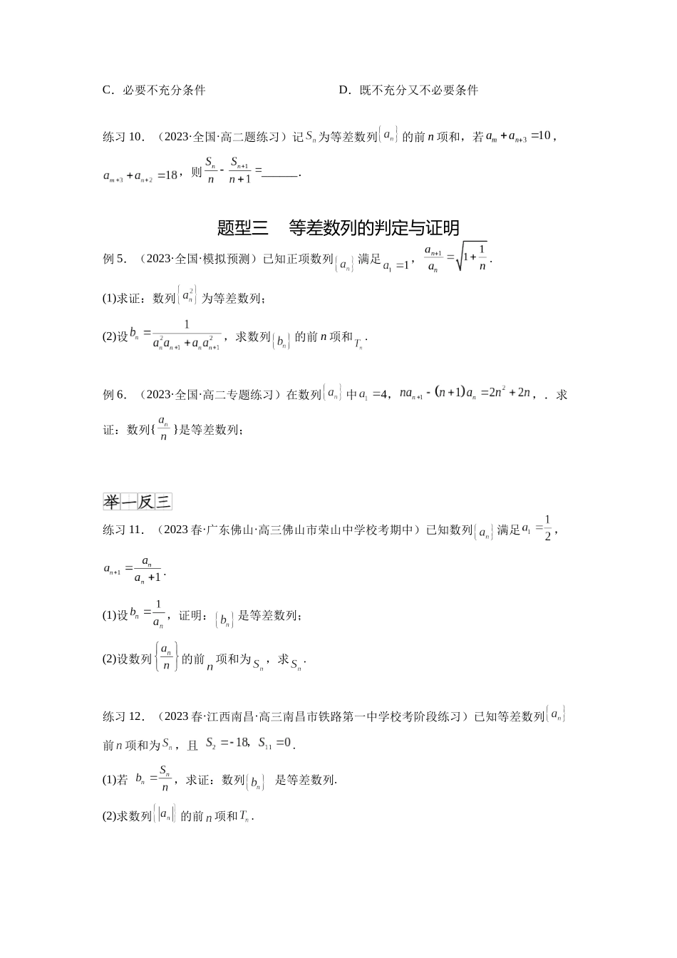 专题7.1 等差数列及求和（原卷版）.docx_第3页