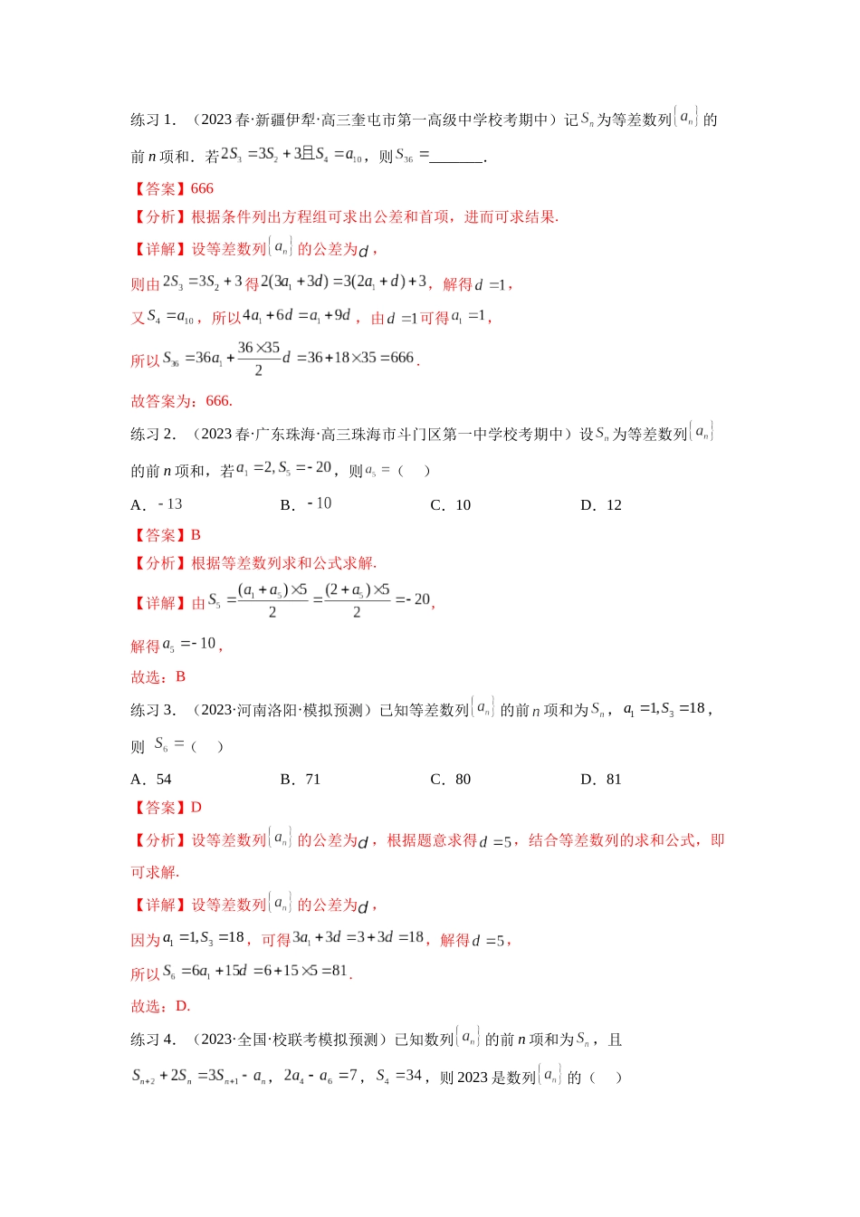 专题7.1 等差数列及求和（解析版）.docx_第2页