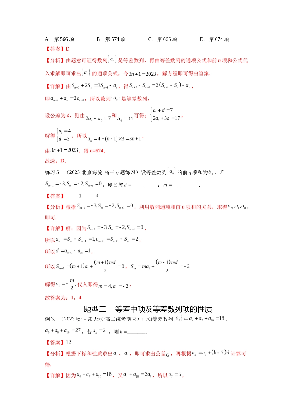 专题7.1 等差数列及求和（解析版）.docx_第3页