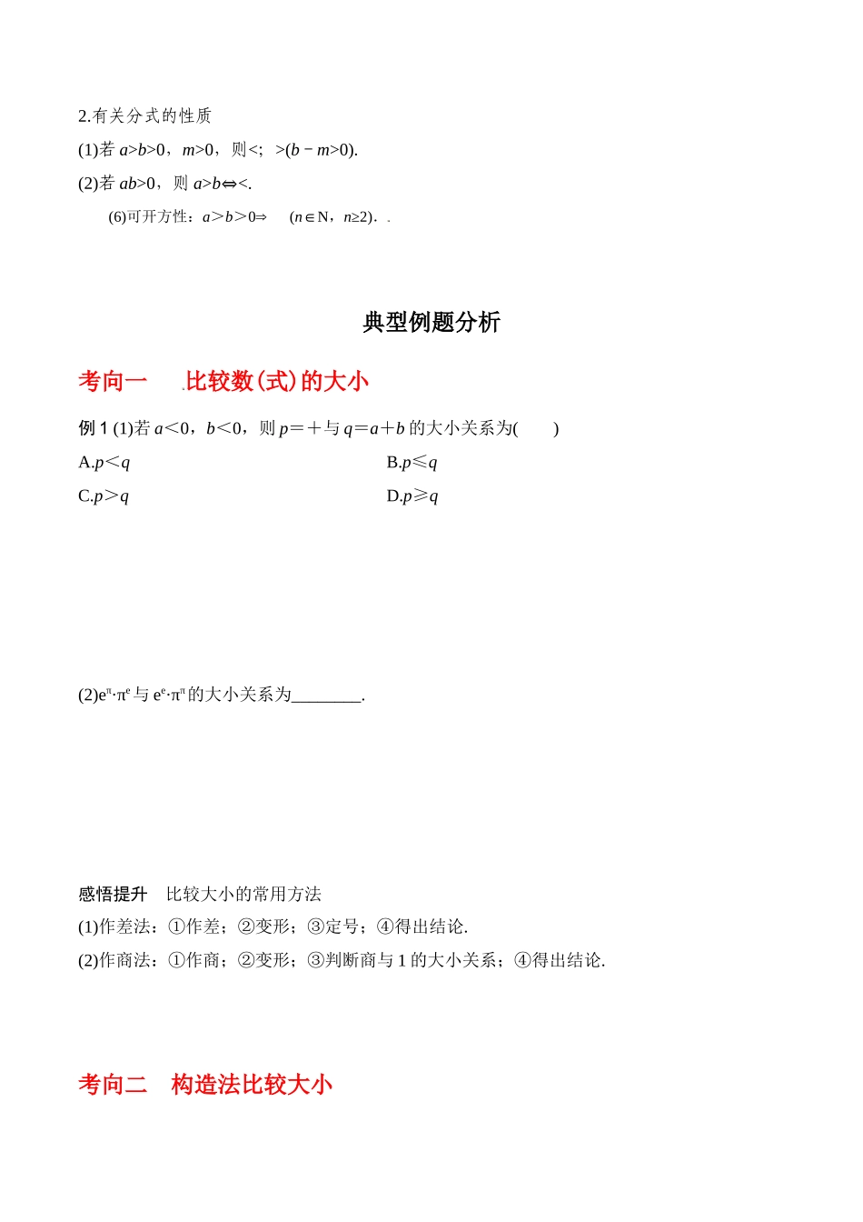 专题7.1 不等式的性质（原卷版）.docx_第2页