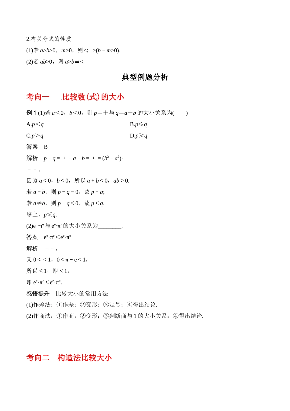 专题7.1 不等式的性质(解析版).docx_第2页