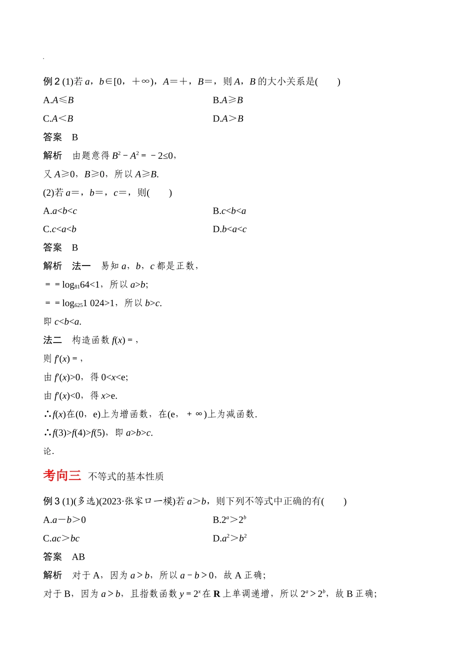 专题7.1 不等式的性质(解析版).docx_第3页