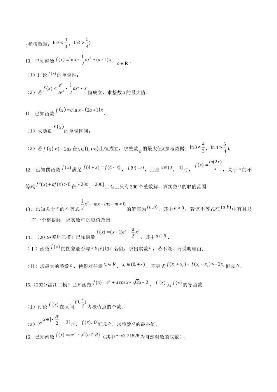 专题7 最大整数与最小整数问题（模拟+真题）原卷版.docx_第3页
