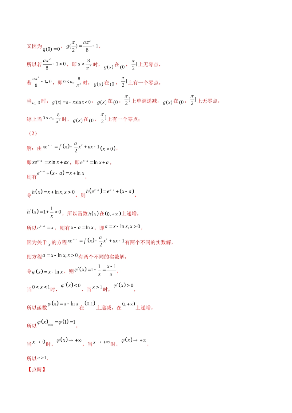 专题7 最大整数与最小整数问题（模拟+真题）解析版.docx_第2页