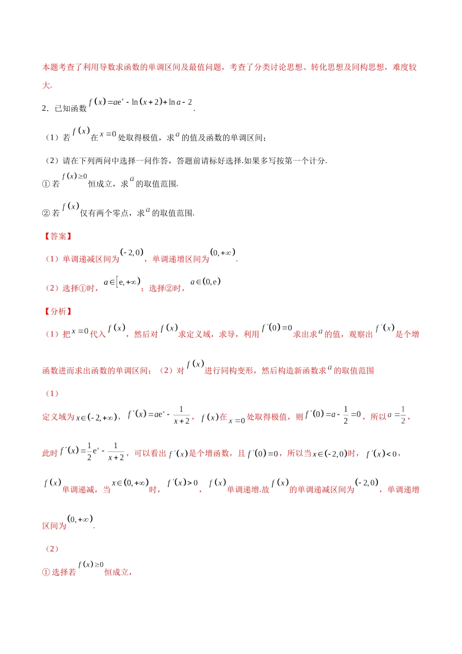 专题7 最大整数与最小整数问题（模拟+真题）解析版.docx_第3页