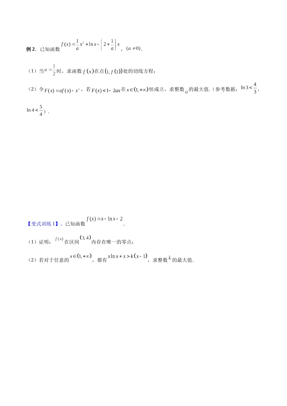 专题7 最大整数与最小整数问题（讲义）原卷版.docx_第2页