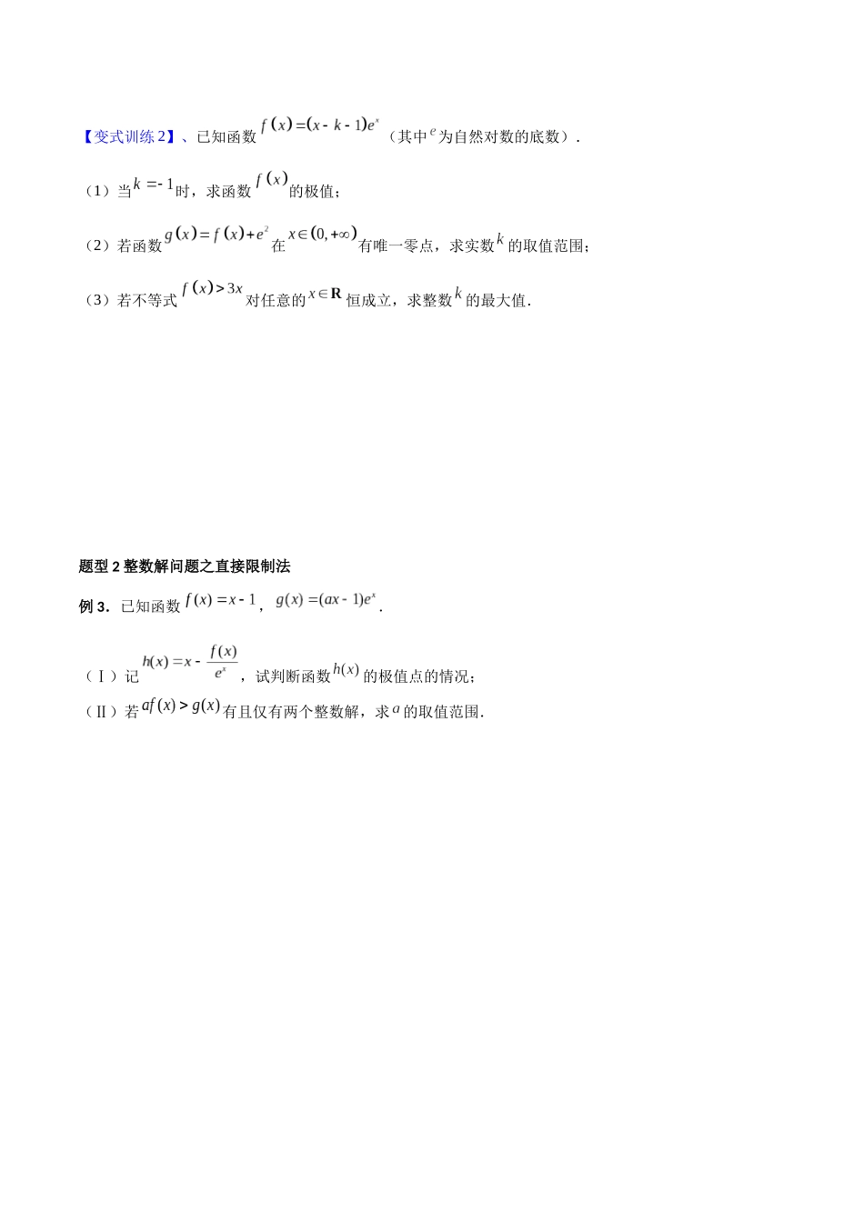 专题7 最大整数与最小整数问题（讲义）原卷版.docx_第3页