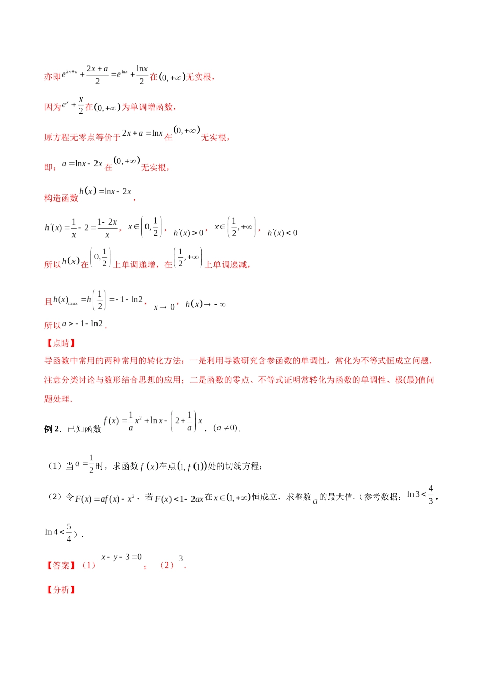 专题7 最大整数与最小整数问题（讲义）解析版.docx_第3页