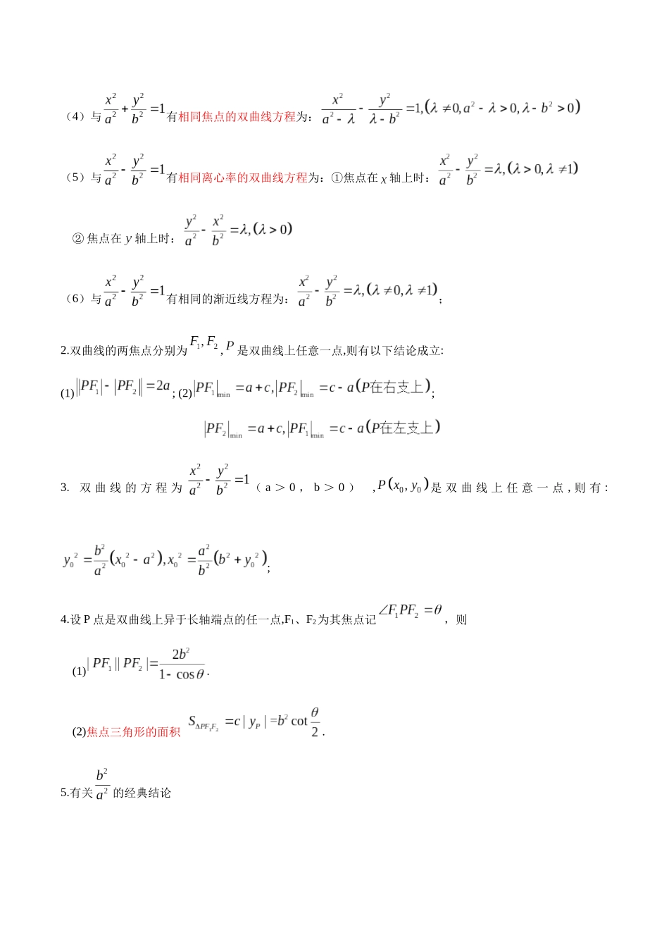 专题7 双曲线与抛物线（讲义）（原卷版）-.docx_第2页