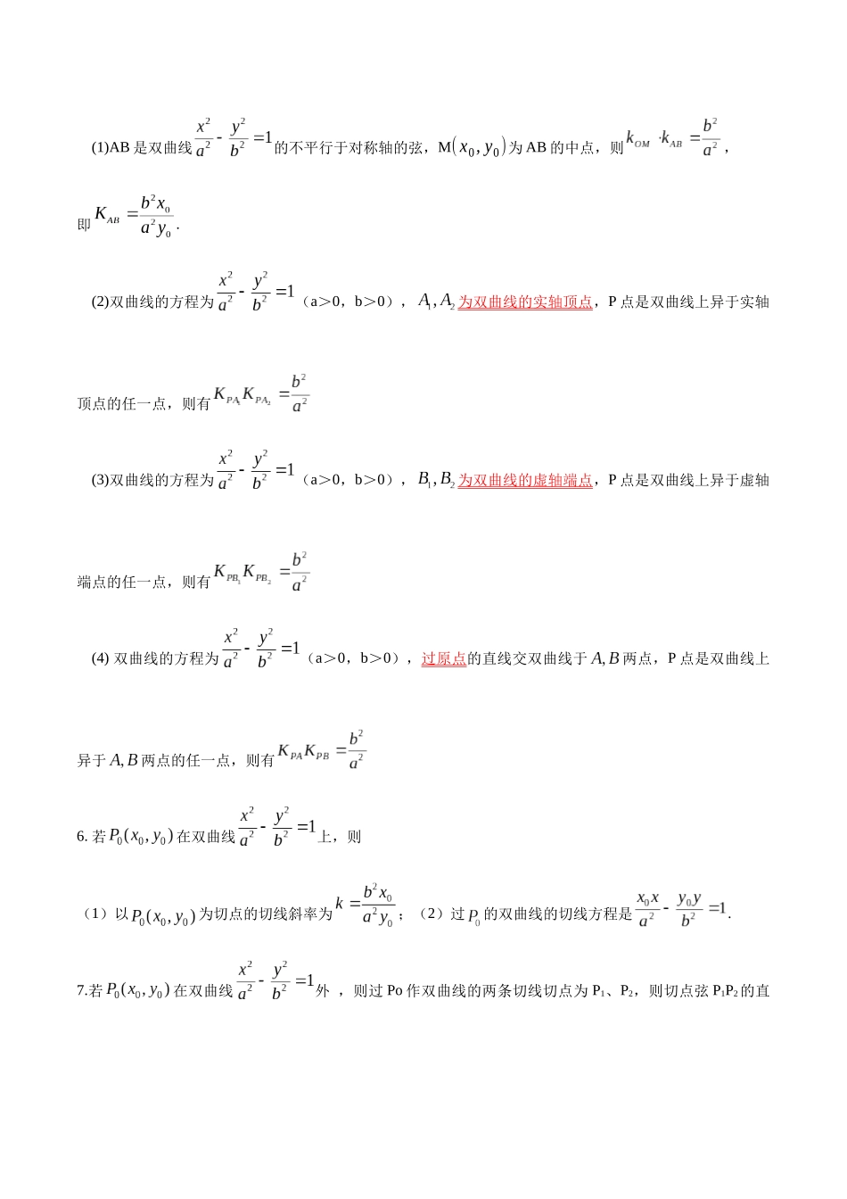 专题7 双曲线与抛物线（讲义）（原卷版）-.docx_第3页