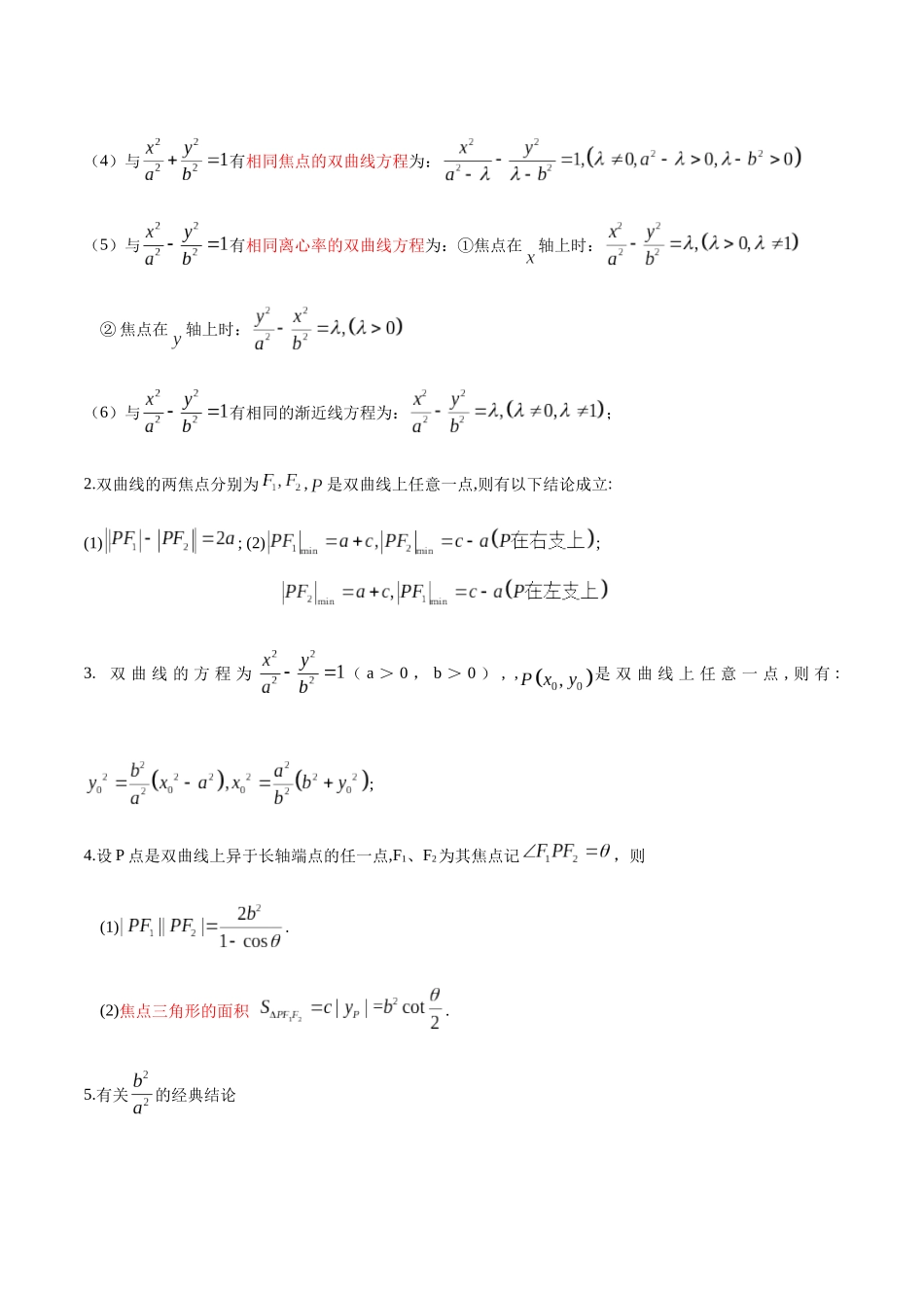 专题7 双曲线与抛物线（讲义） （解析版）.docx_第2页