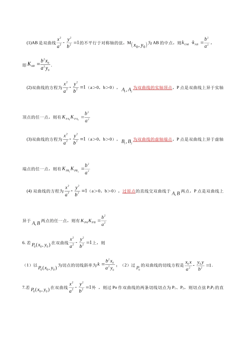 专题7 双曲线与抛物线（讲义） （解析版）.docx_第3页