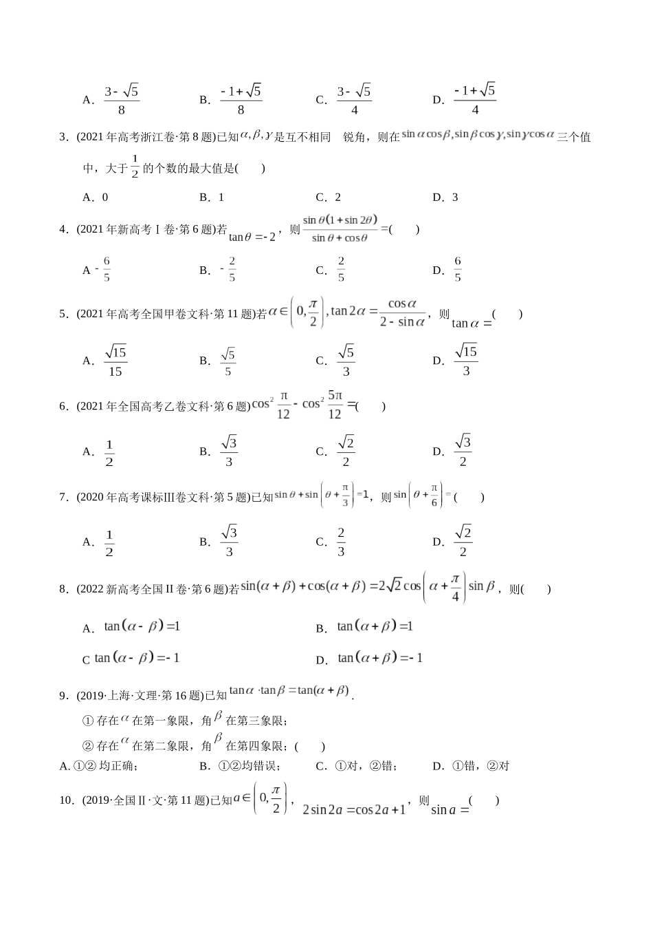 专题7  三角函数选择题（文科）（学生版） .docx_第2页