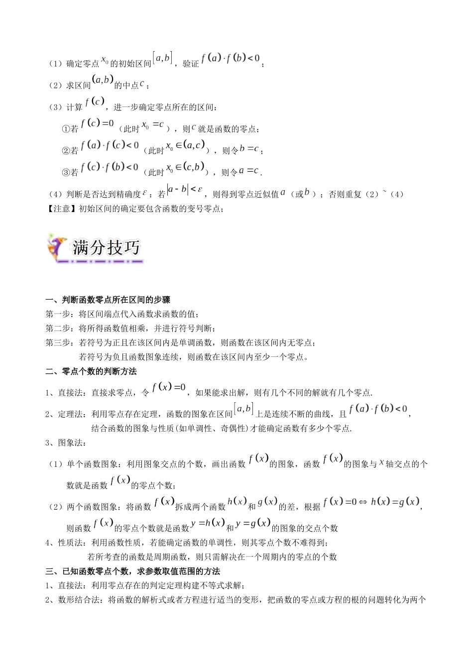 专题7  函数的方程与零点（学生版）.docx_第2页