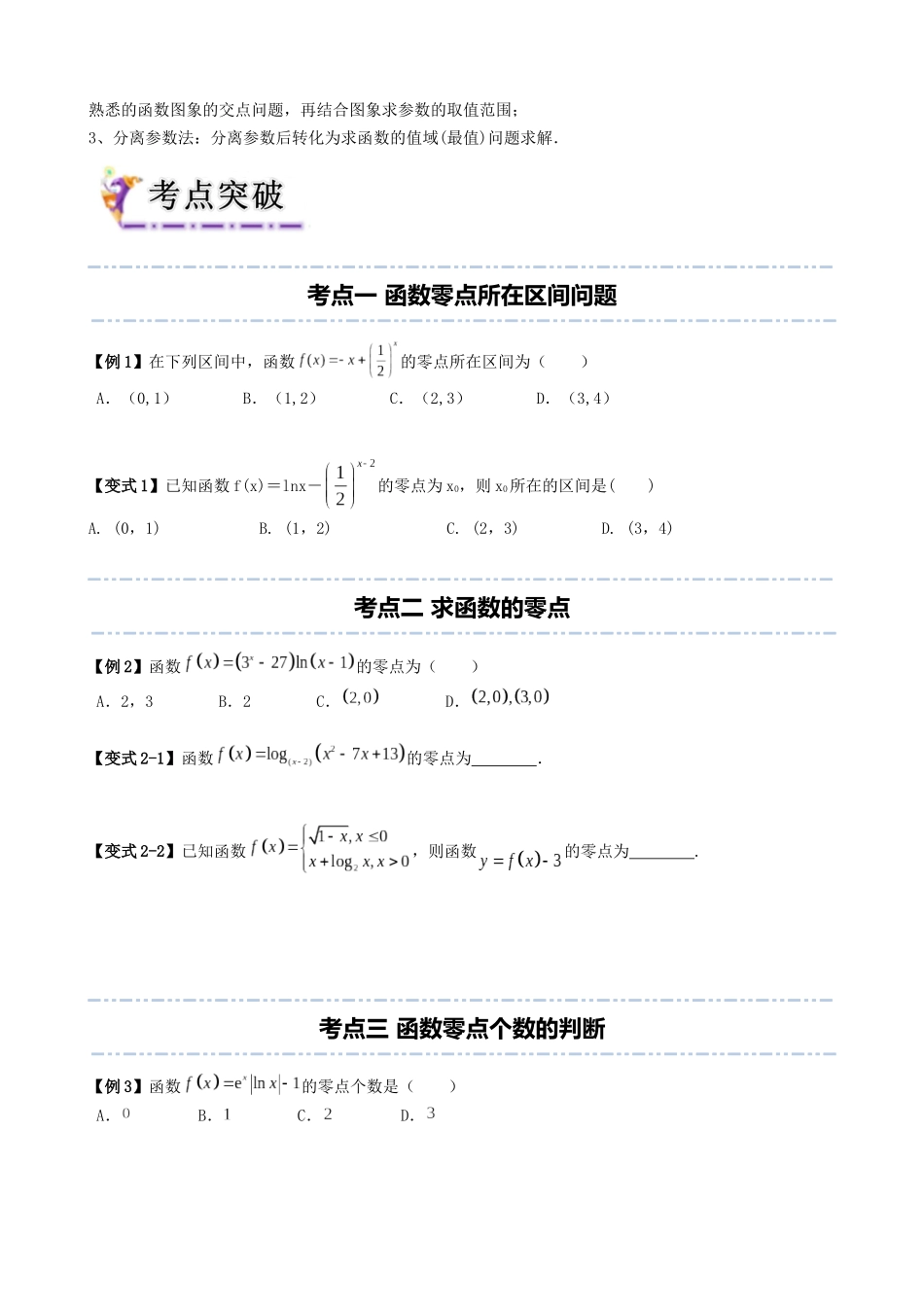 专题7  函数的方程与零点（学生版）.docx_第3页