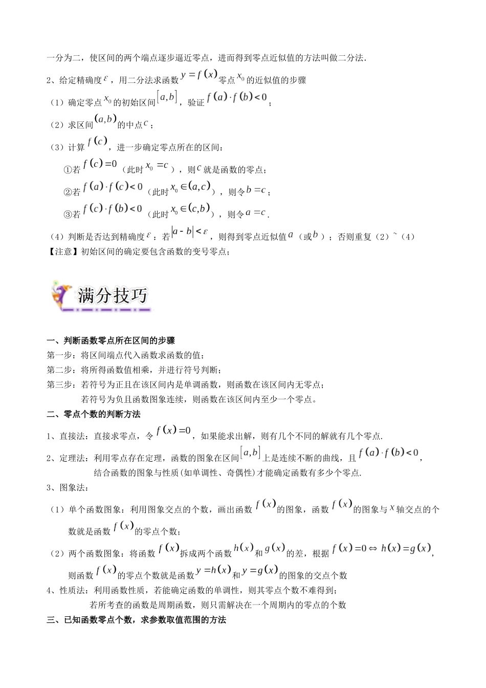 专题7  函数的方程与零点（教师版）.docx_第2页