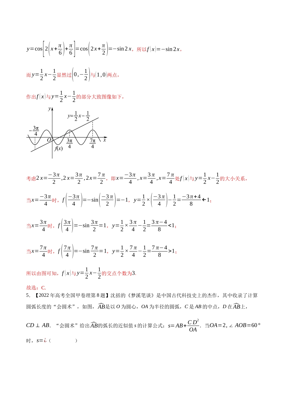 专题07三角函数与解三角形(选择填空题)(第二部分)（解析版）（新高考卷与全国理科卷）.docx_第3页