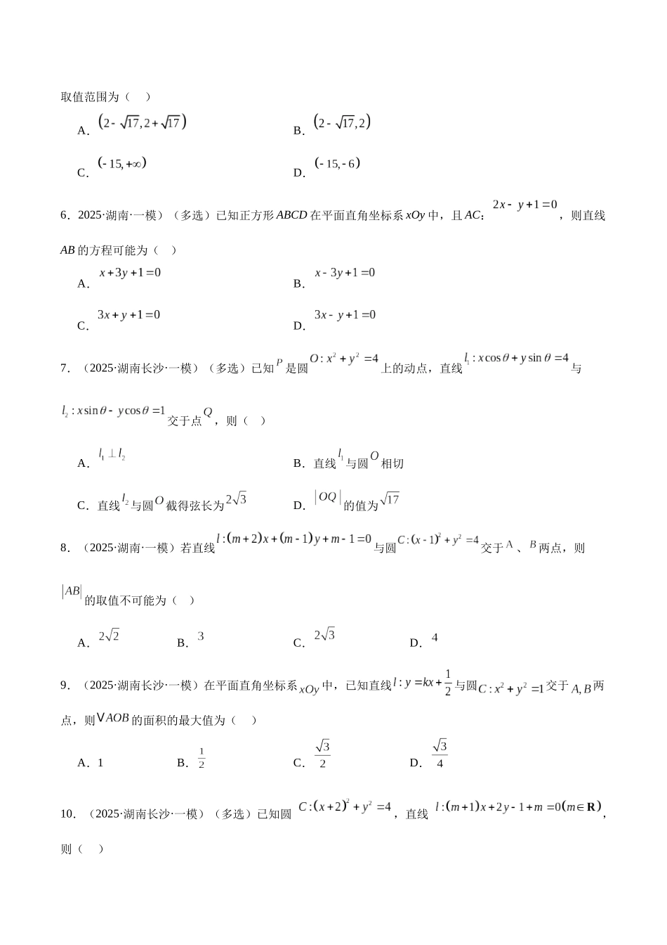 专题07 直线与圆、椭圆、双曲线、抛物线（八大题型）（学生版）.docx_第3页