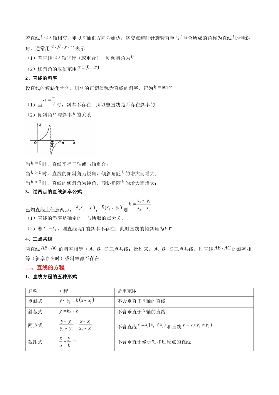 专题07 直线与圆（3大考向真题解读）（新高考卷）原卷版.docx_第3页