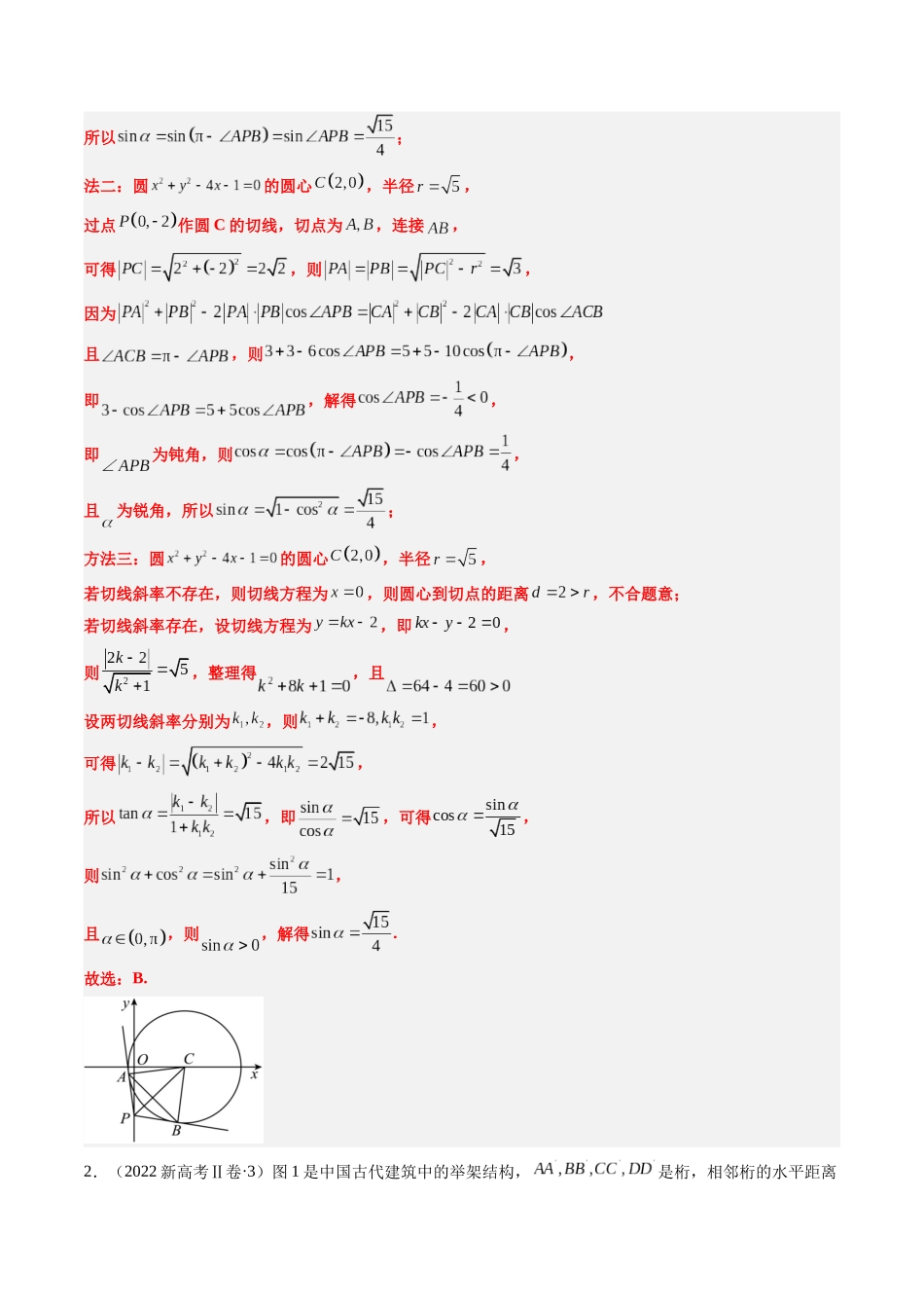专题07 直线与圆（3大考向真题解读）（新高考卷）解析版.docx_第3页
