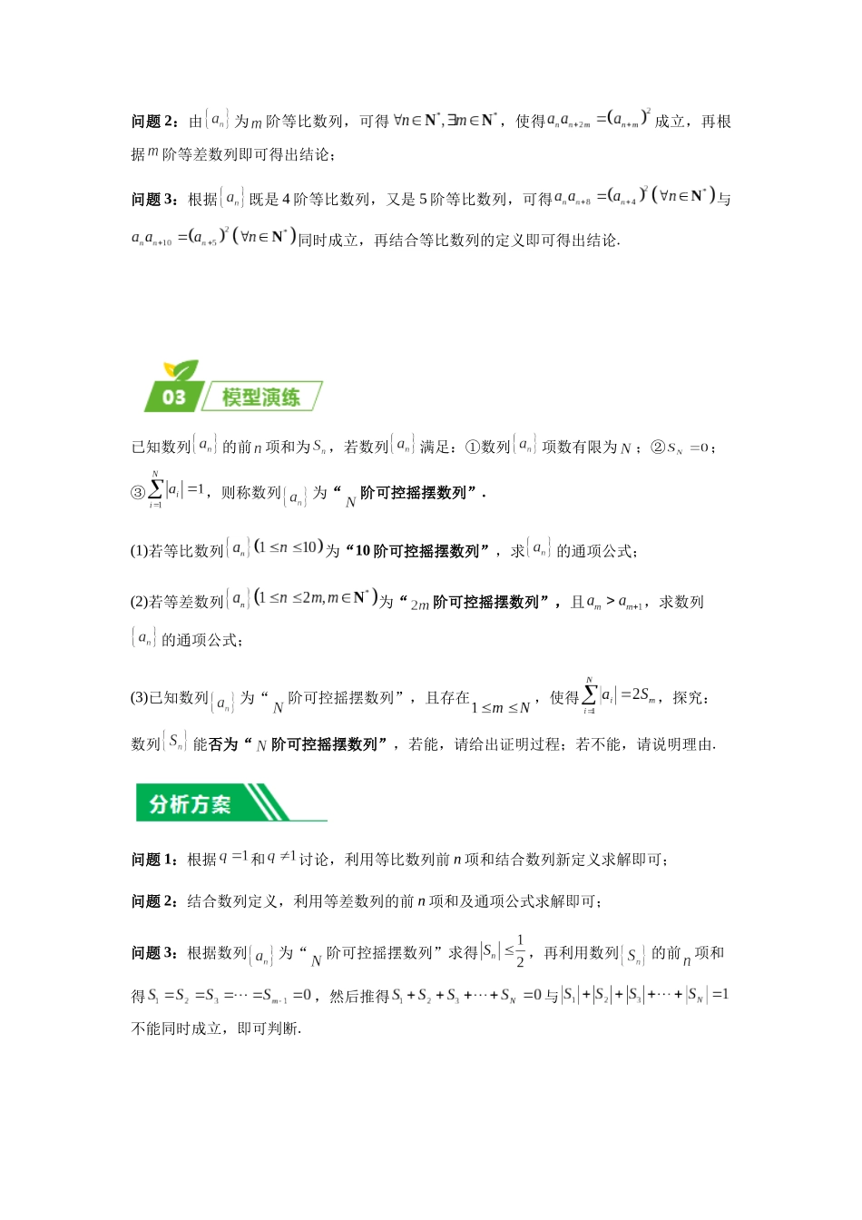 专题07 五大类新定义题型（新高考新题型专用）（原卷版）.docx_第3页