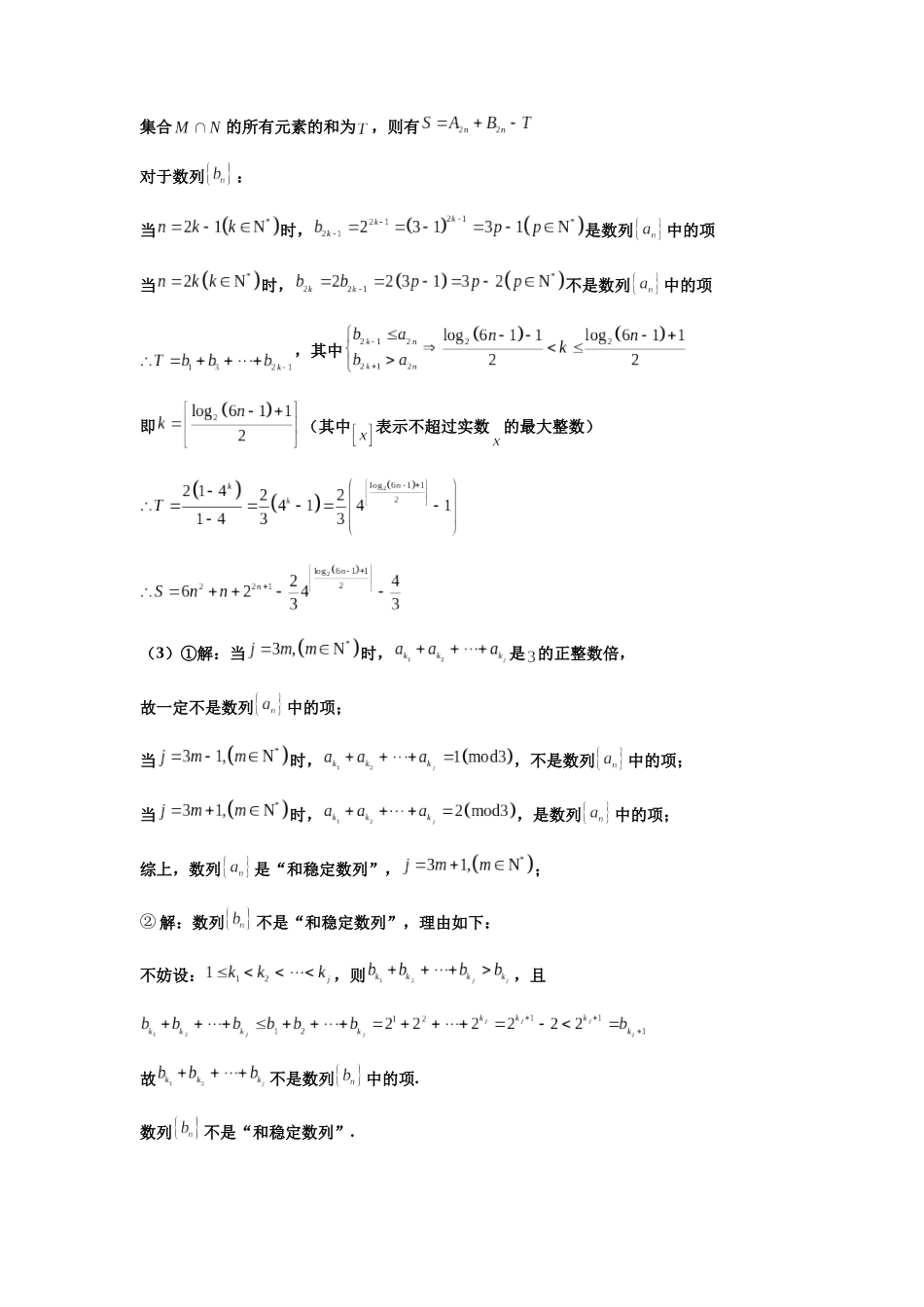 专题07 五大类新定义题型（新高考新题型专用）（解析版）.docx_第3页