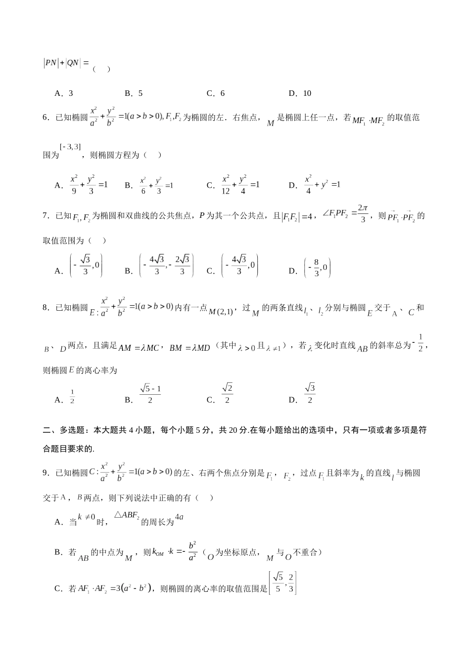 专题07 椭圆中的向量问题(原卷版).docx_第2页