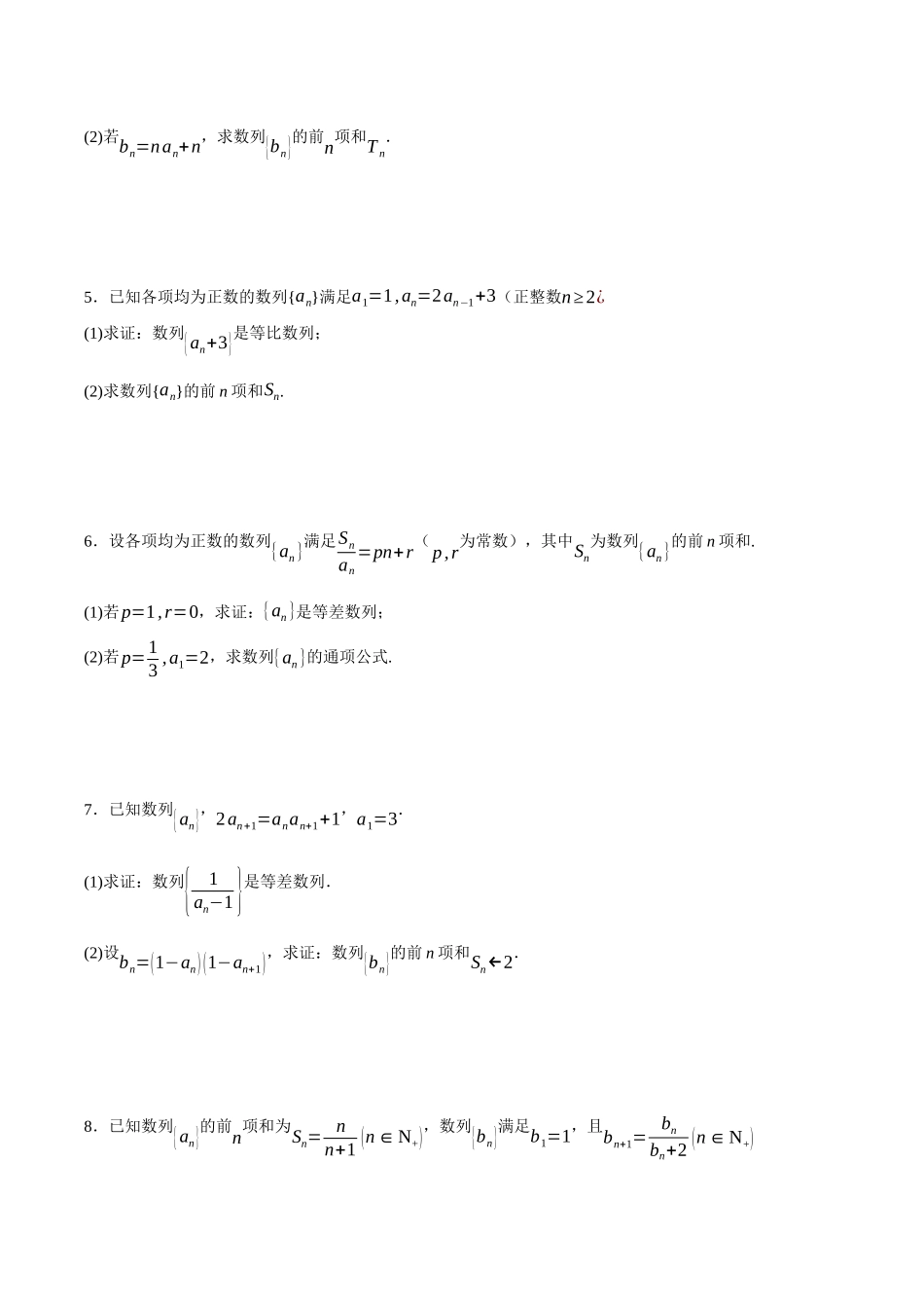 专题07 数列中的构造问题（原卷）.docx_第2页