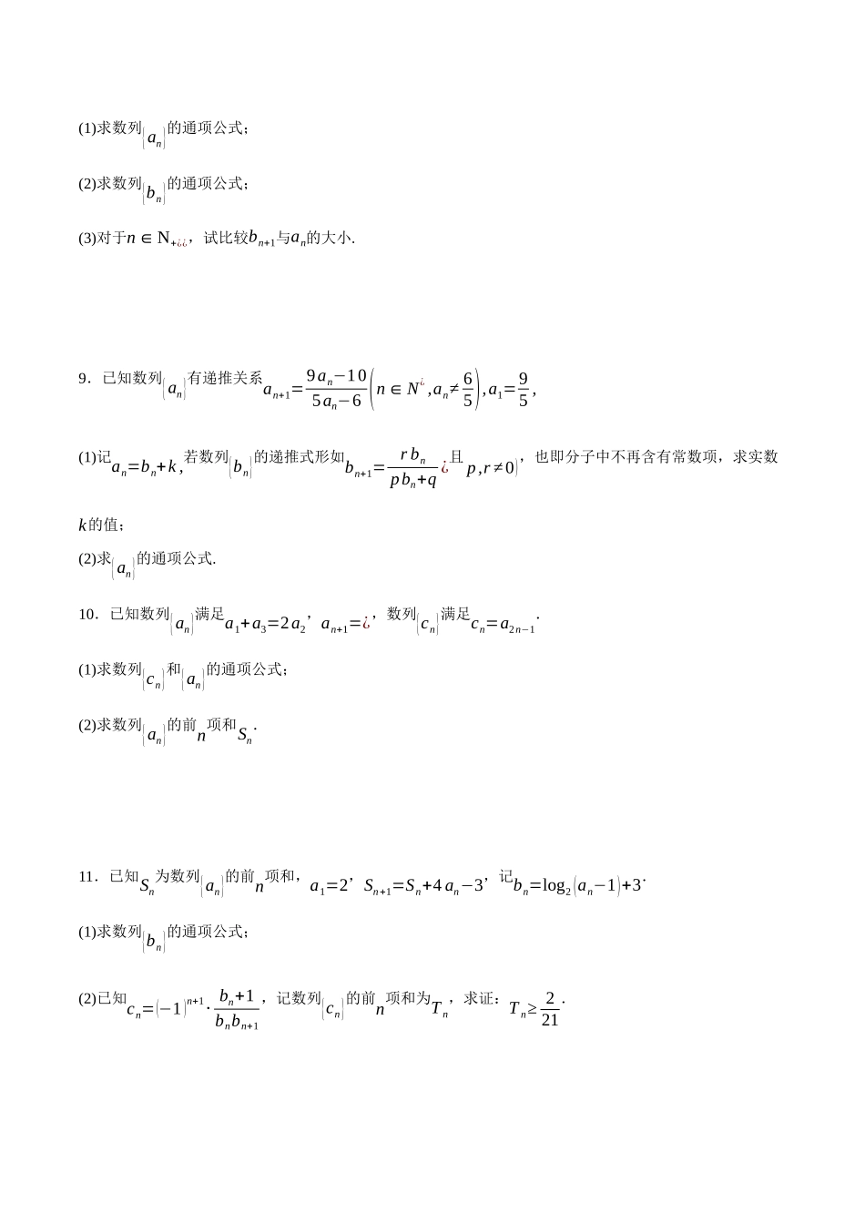 专题07 数列中的构造问题（原卷）.docx_第3页