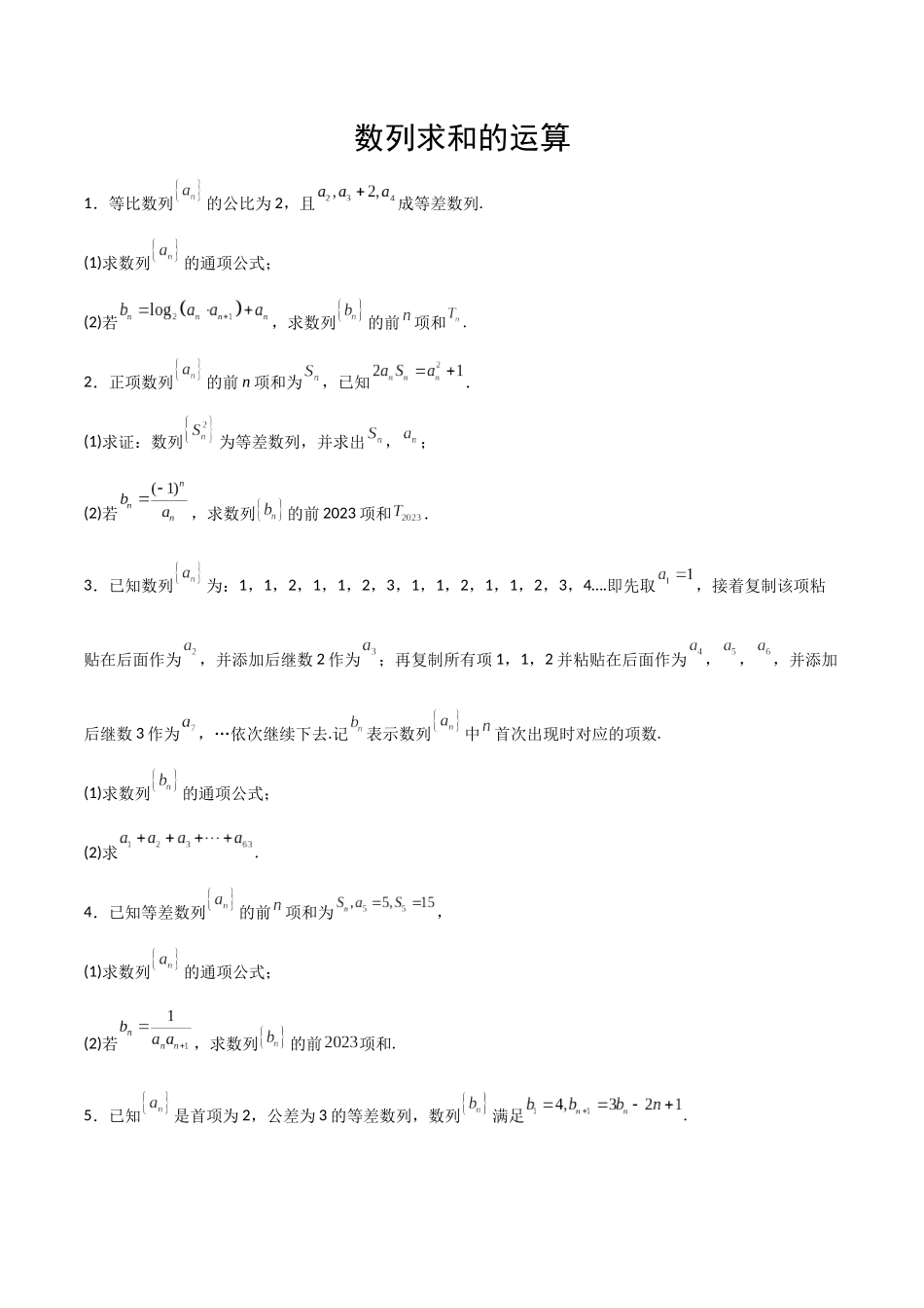专题07 数列求和（原卷版）.docx_第1页