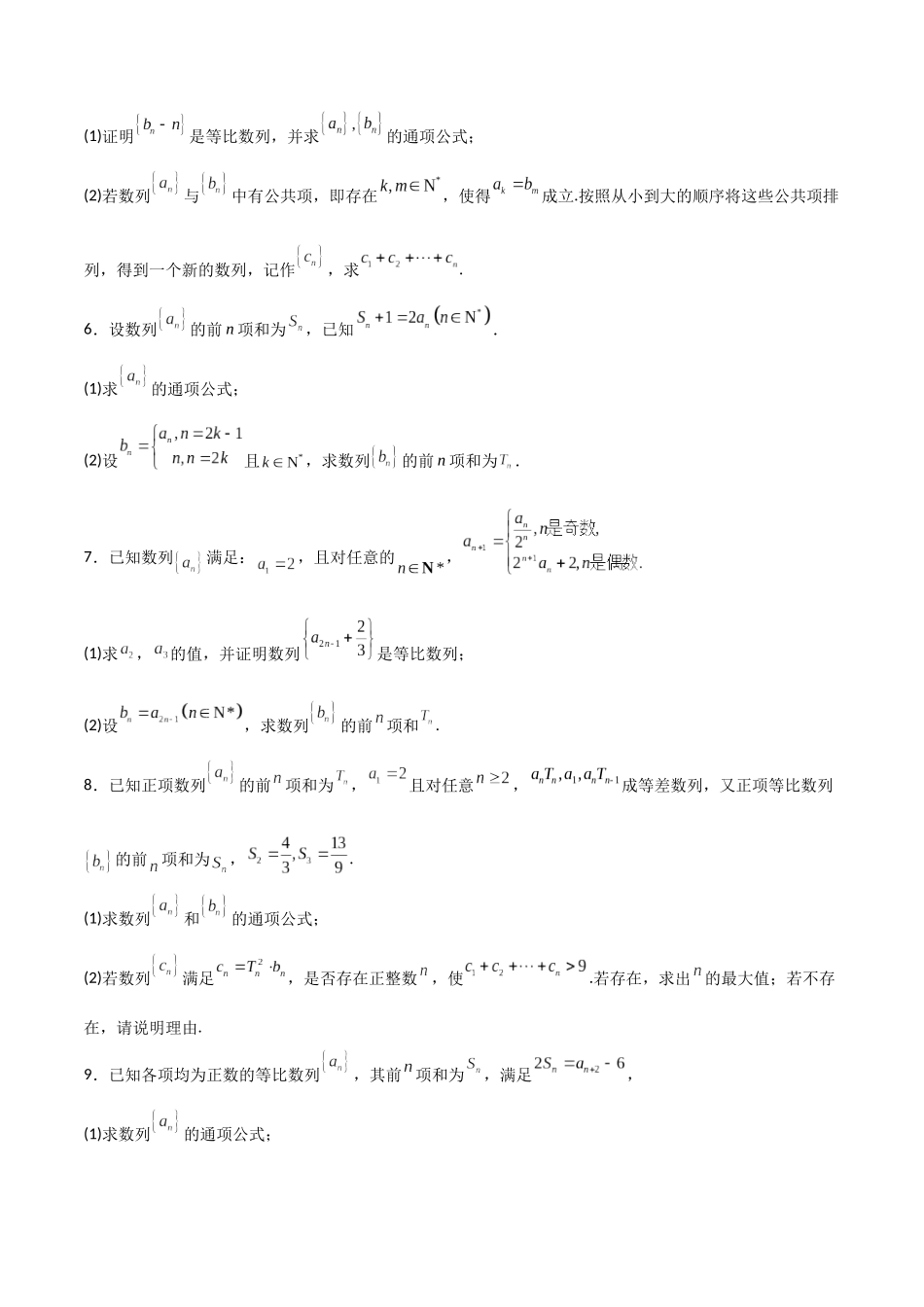 专题07 数列求和（原卷版）.docx_第2页