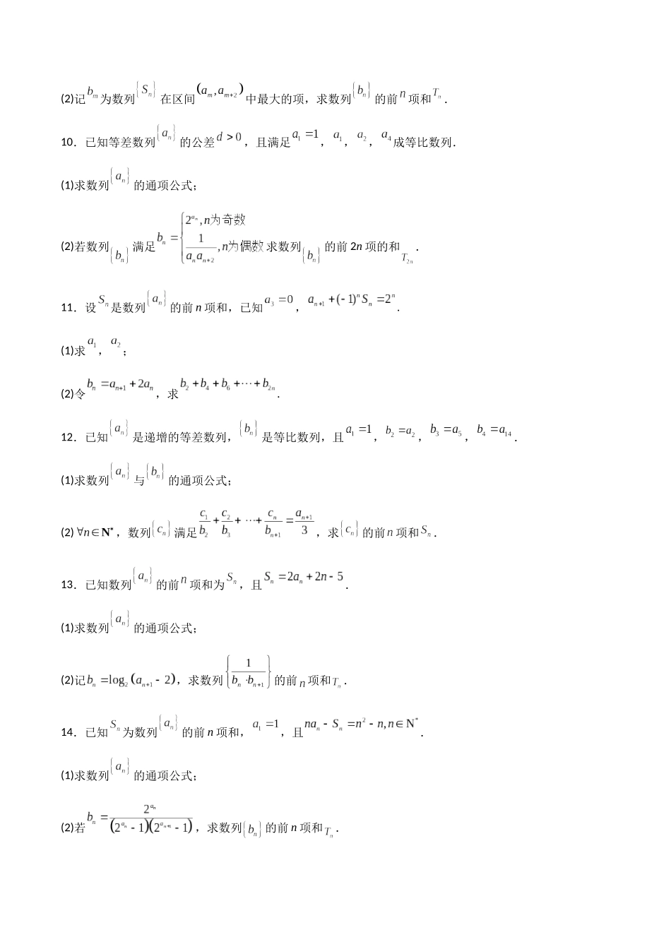 专题07 数列求和（原卷版）.docx_第3页