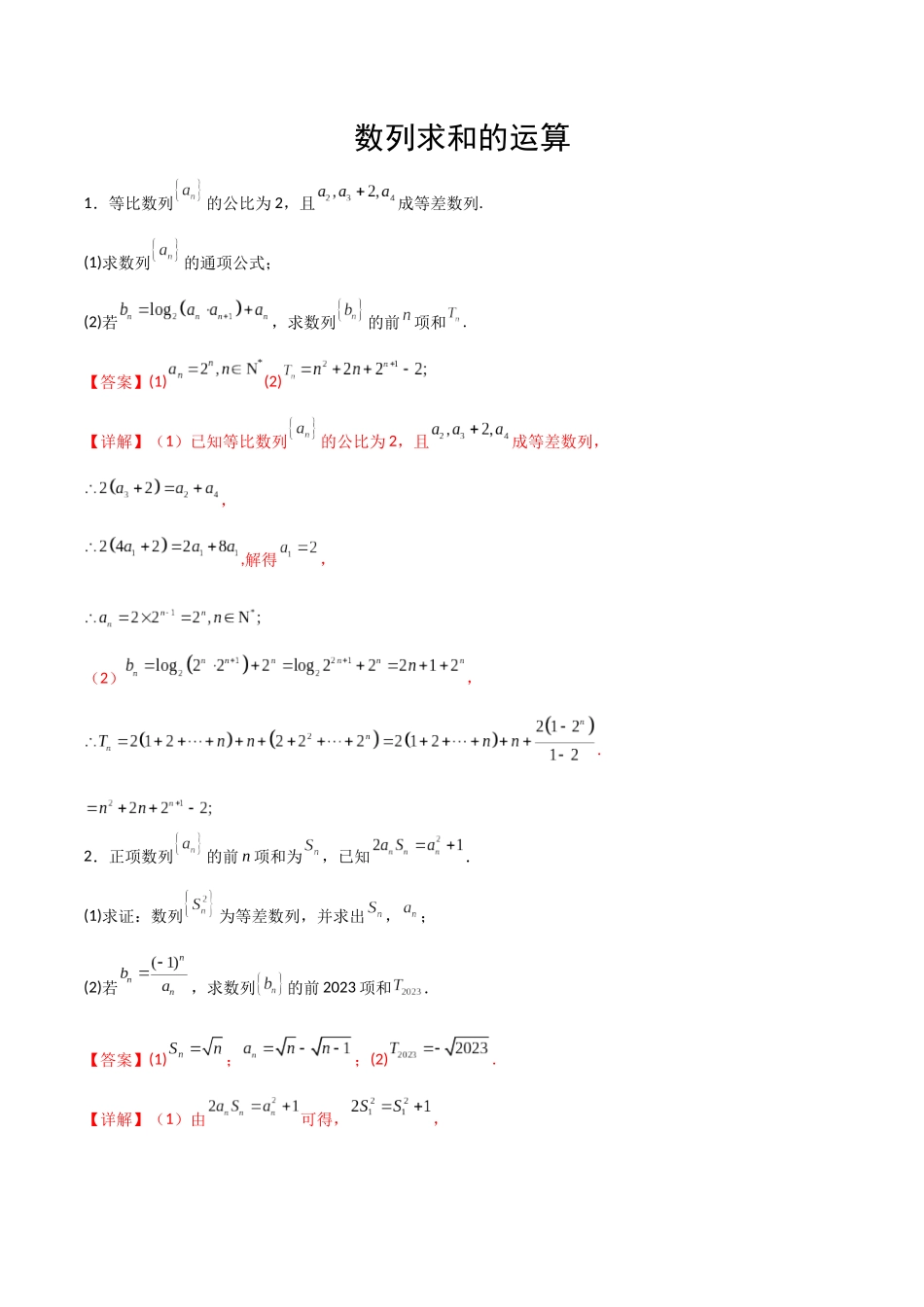 专题07 数列求和（解析版）.docx_第1页
