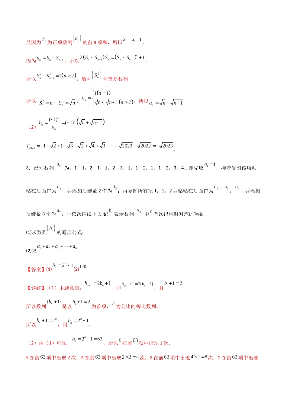 专题07 数列求和（解析版）.docx_第2页