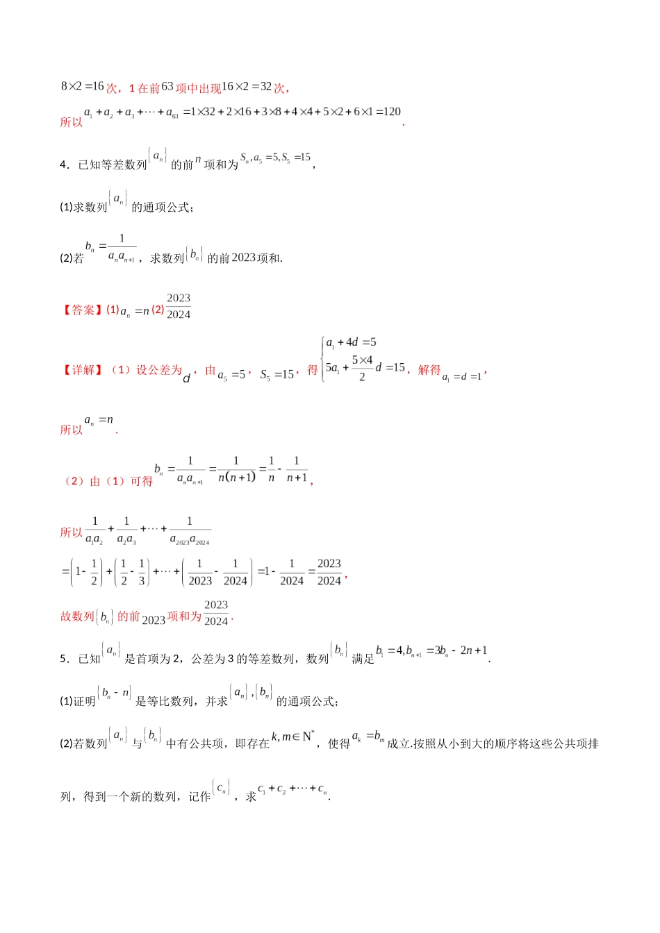 专题07 数列求和（解析版）.docx_第3页