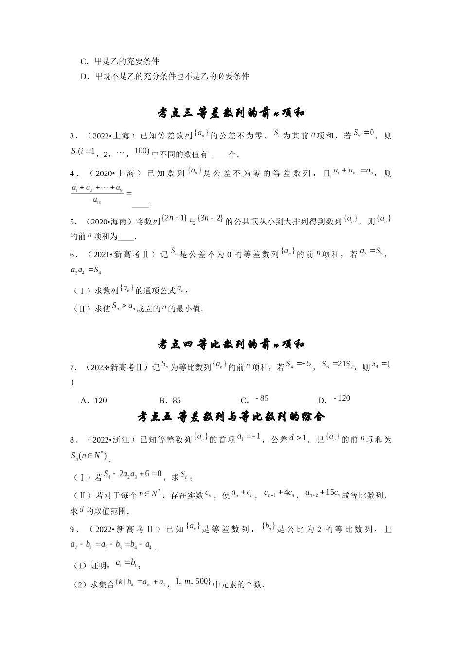 专题07 数列（学生版）.docx_第2页