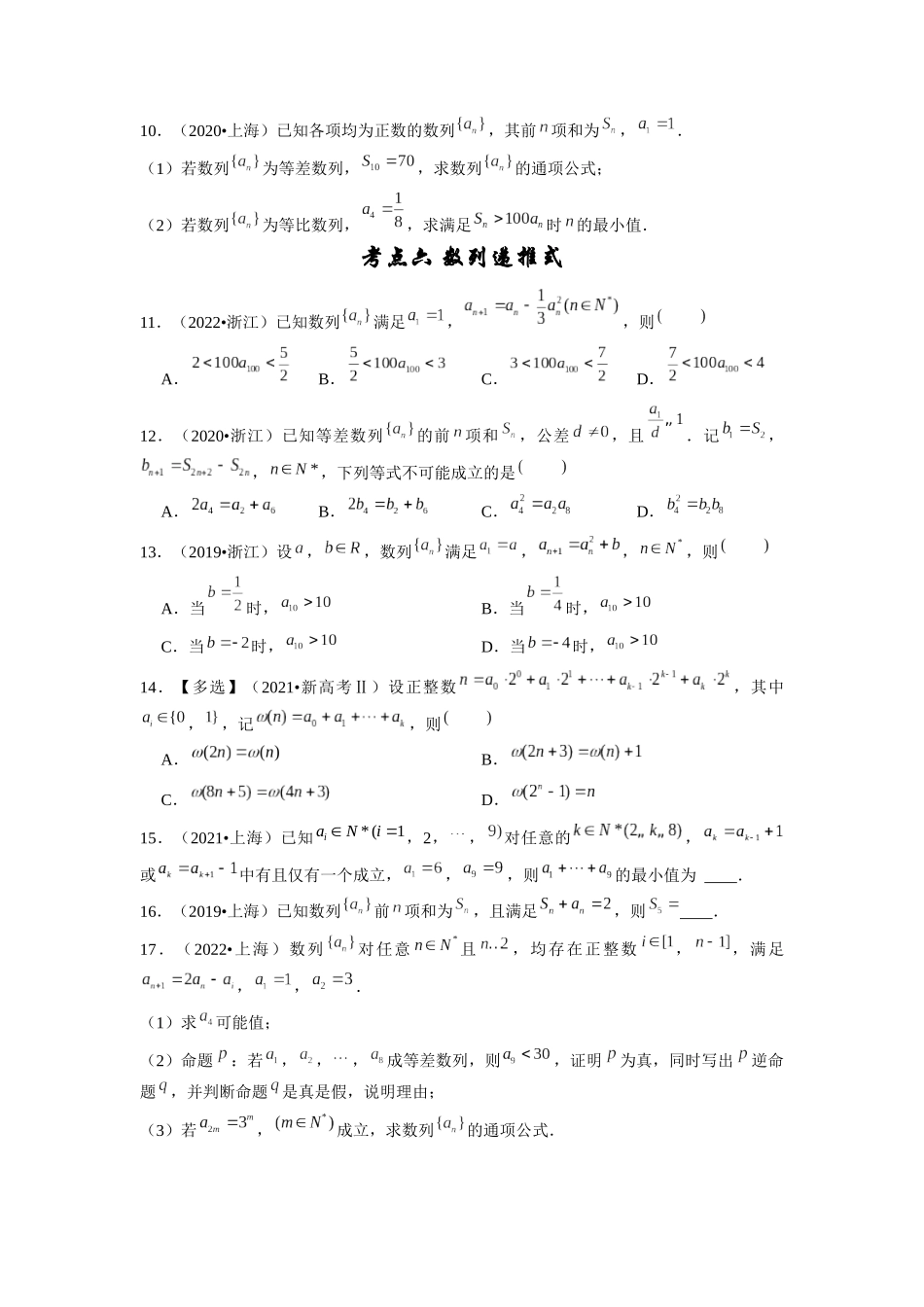 专题07 数列（学生版）.docx_第3页